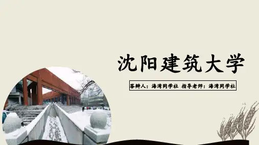 沈阳建筑大学专用-毕业答辩-PPT模板2