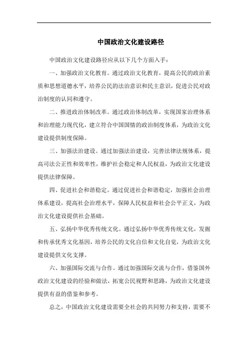 中国政治文化建设路径