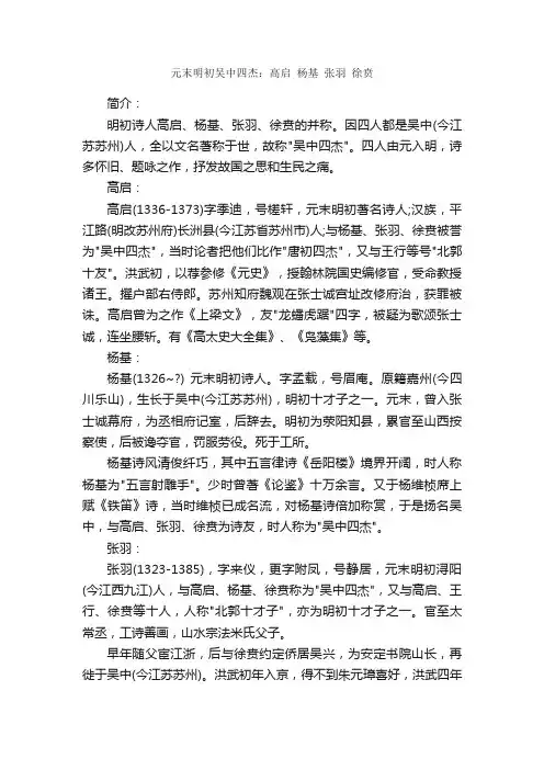 元末明初吴中四杰分别是谁