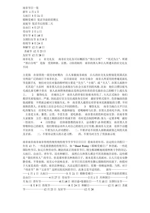 南非节日一览