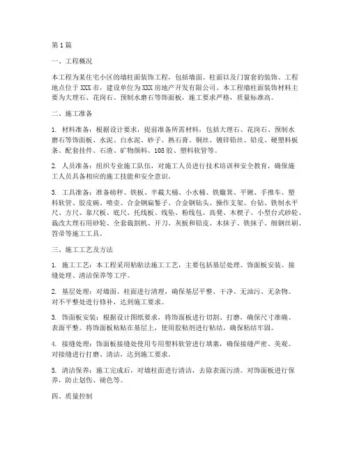 墙柱面工程施工方案(3篇)