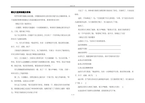 错过天堂阅读题及答案