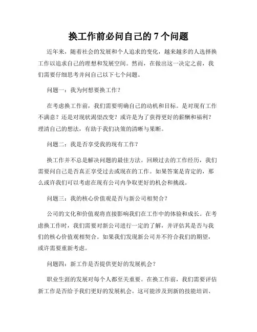 换工作前必问自己的7个问题