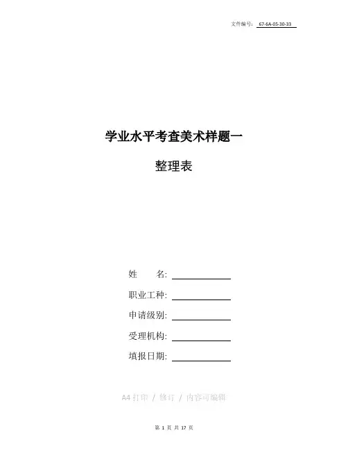 整理初中学业水平美术学科考试笔试试卷