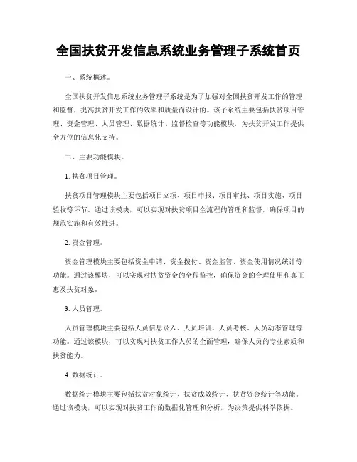 全国扶贫开发信息系统业务管理子系统首页