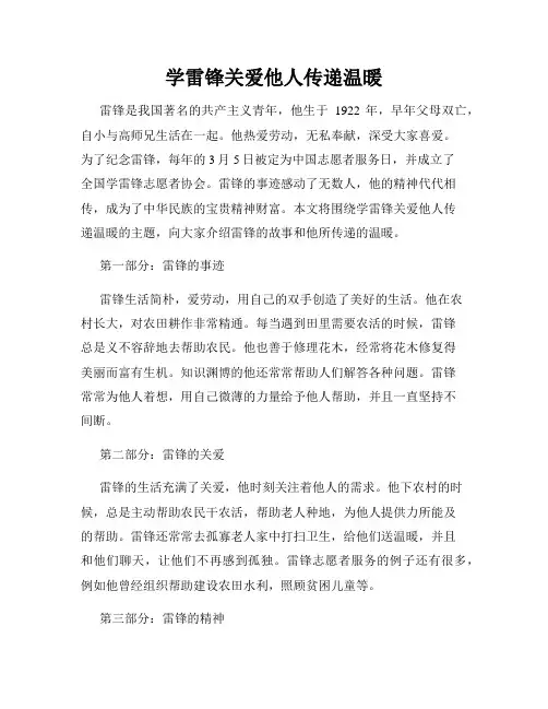 学雷锋关爱他人传递温暖