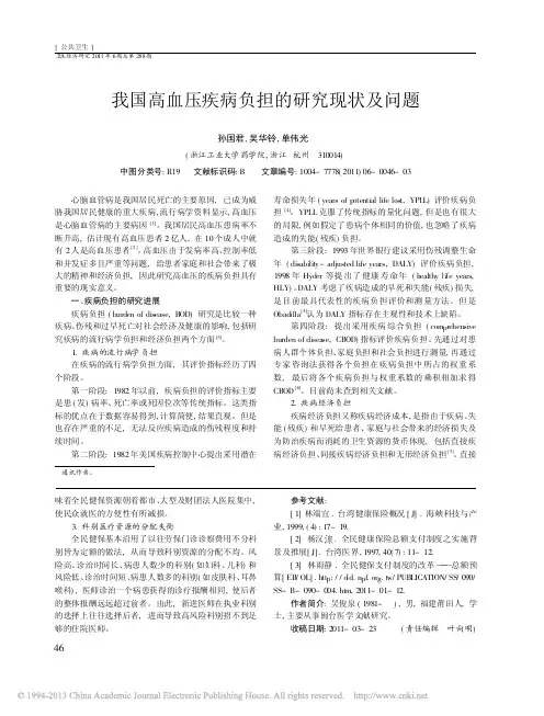 我国高血压疾病负担的研究现状及问题