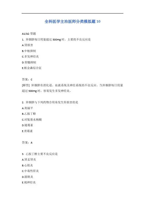 全科医学主治医师分类模拟题10含答案