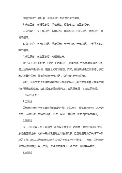 工作总结有哪些种类