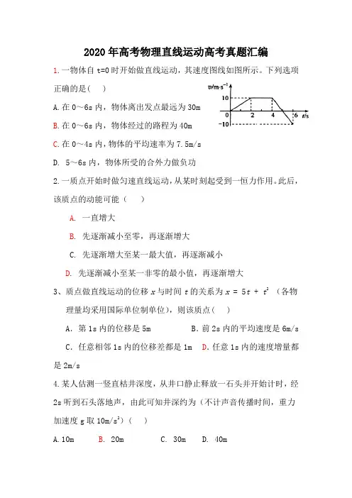 2020年高考物理直线运动高考真题汇编
