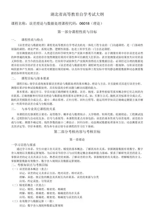 误差理论与数据处理