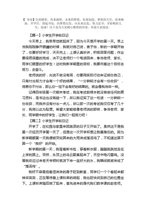 小学生开学啦日记五篇