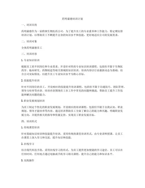 药明康德培训计划