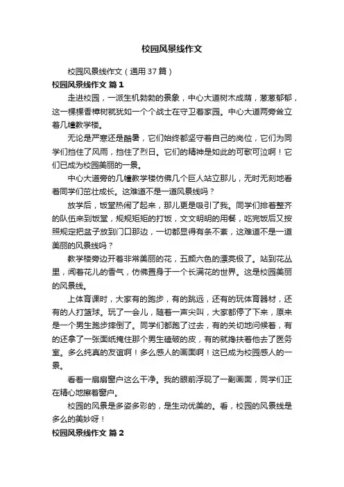 校园风景线作文