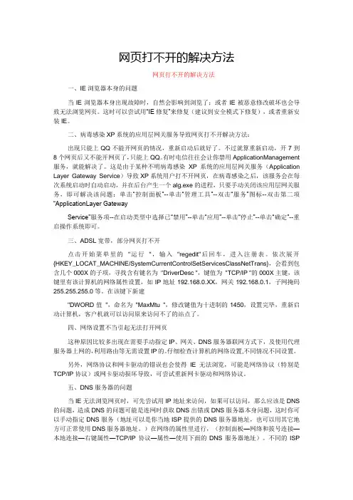 网页打不开的解决方法