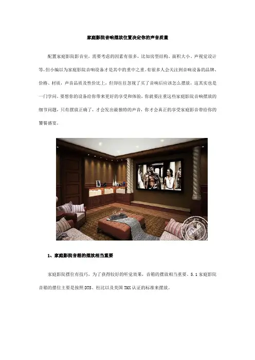 家庭影院音响摆放位置决定你的声音质量