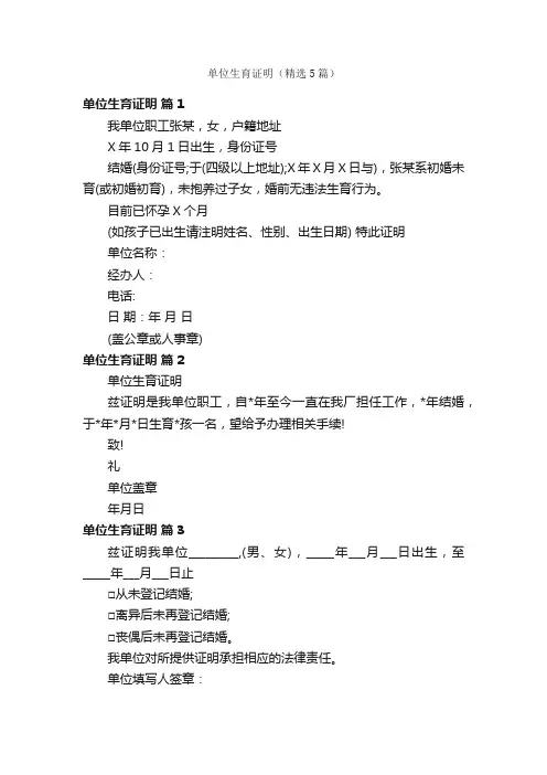 单位生育证明（精选5篇）