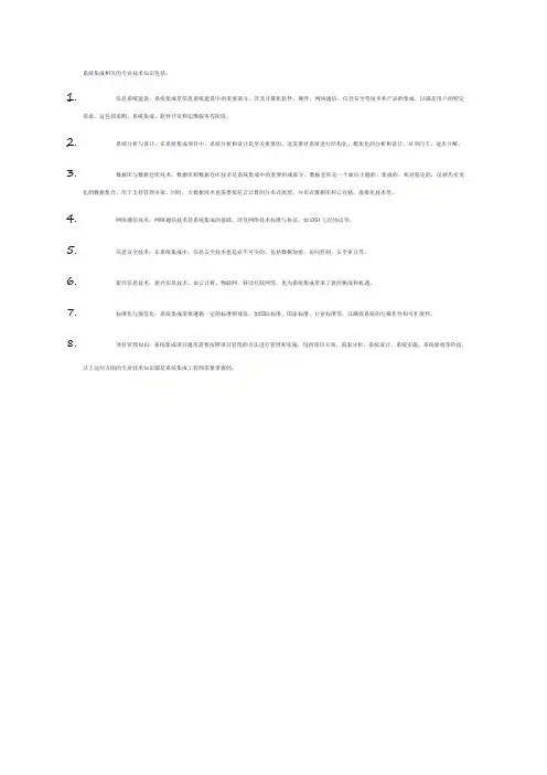 系统集成相关专业技术知识