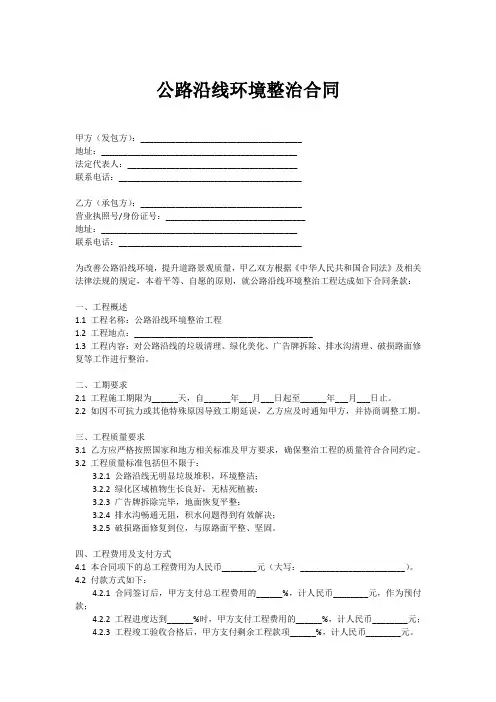 公路沿线环境整治合同