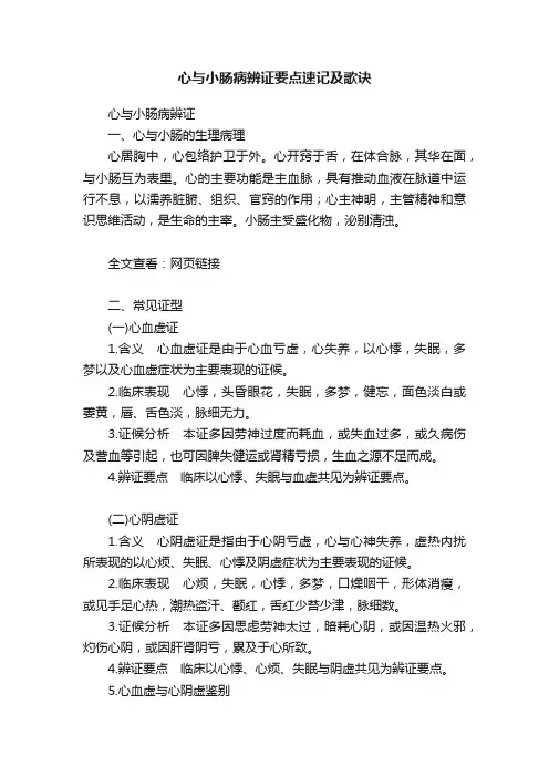 心与小肠病辨证要点速记及歌诀