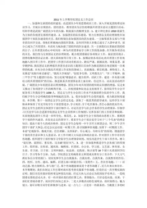 2011年上学期学院团总支工作总结