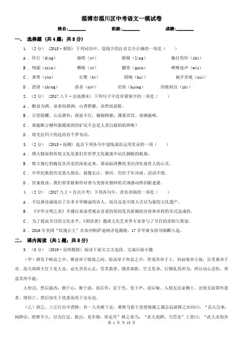 淄博市淄川区中考语文一模试卷
