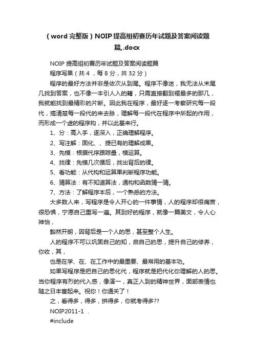 （word完整版）NOIP提高组初赛历年试题及答案阅读题篇,.docx