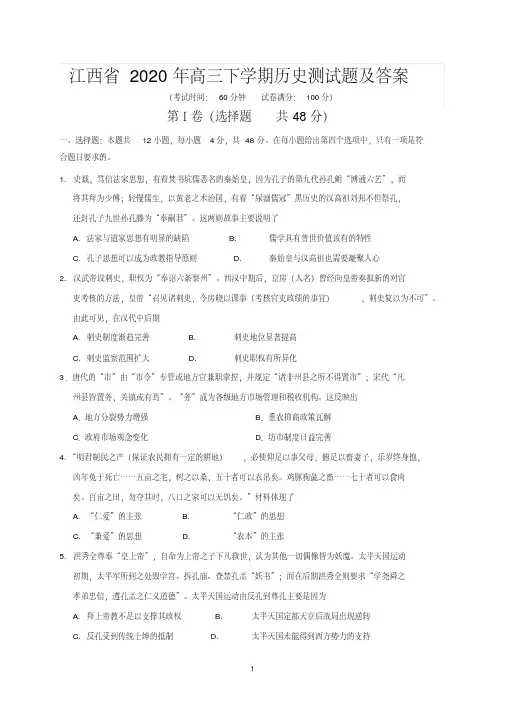 江西省2020年高三下学期历史测试题及答案