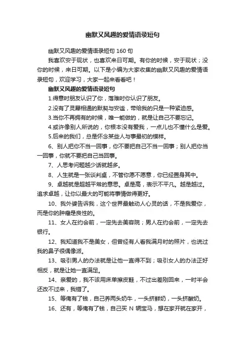 幽默又风趣的爱情语录短句160句