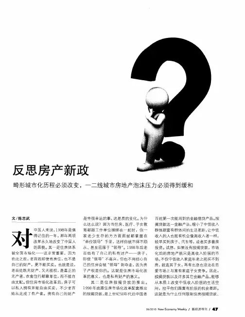 反思房产新政