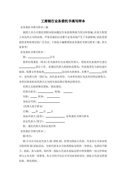 工商银行业务委托书填写样本