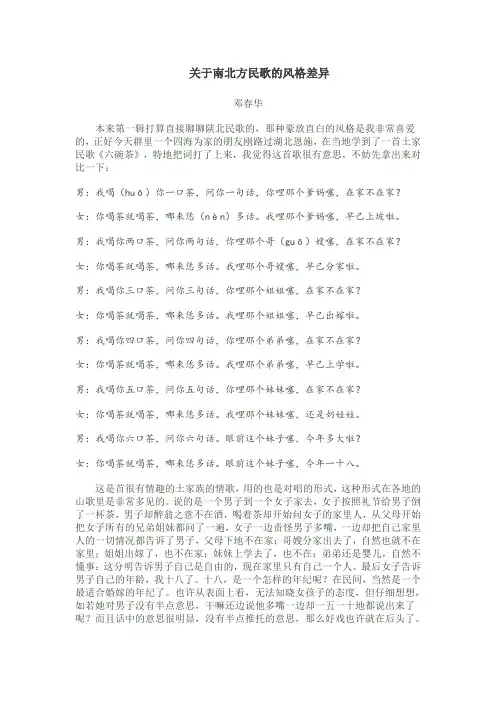 关于南北方民歌的风格差异