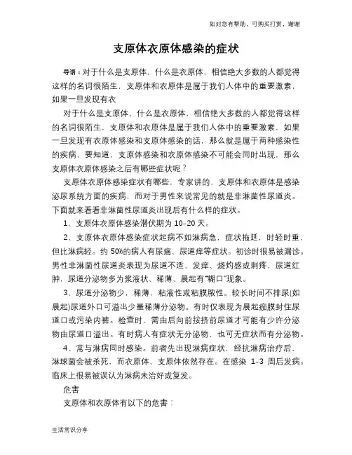 支原体衣原体感染的症状