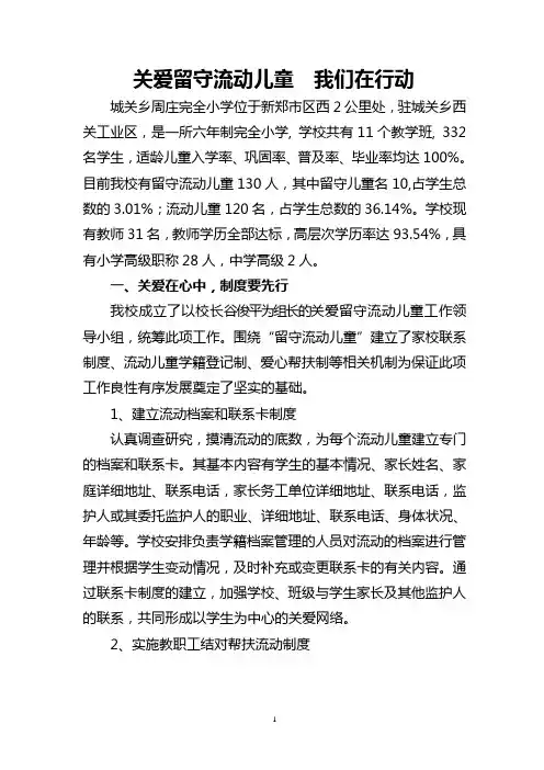 留守流动儿童之家汇报材料