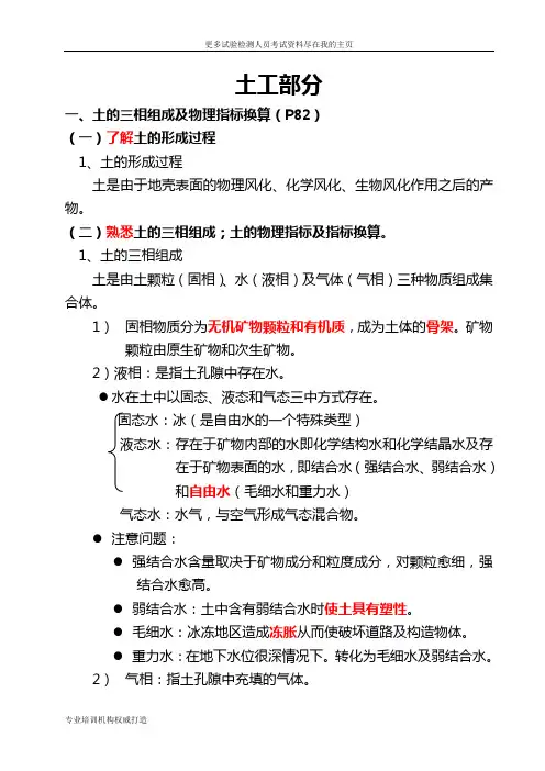 2013年公路工程试验检测人员考试复习资料之公路试验检测考试路桥基础(土工)word文档