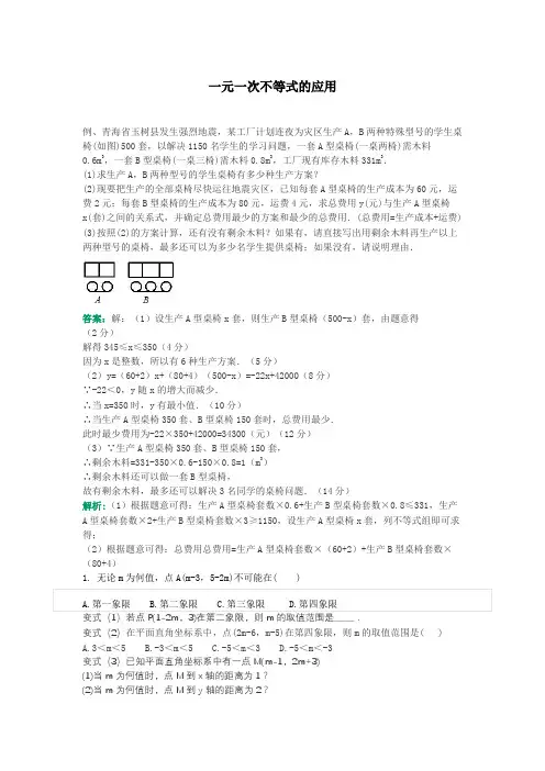 一元一次不等式应用