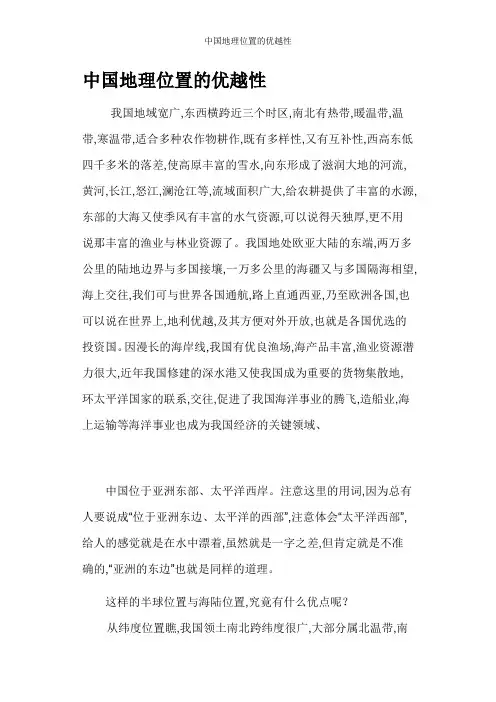 中国地理位置的优越性