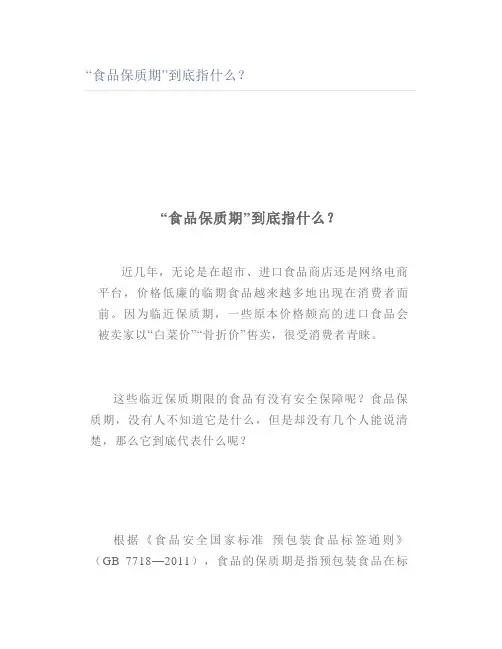 “食品保质期”到底指什么