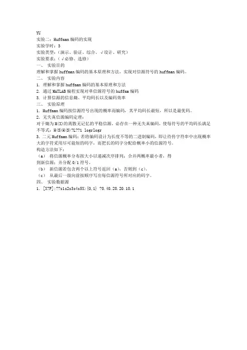 优秀HUFFMAN编码 实验报告