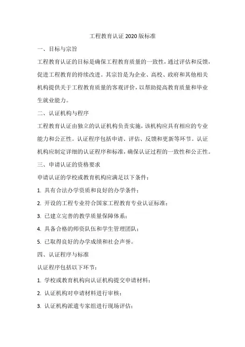 工程教育认证2020版标准