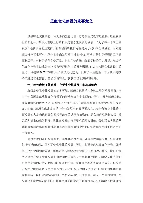 班级文化建设的重要意义