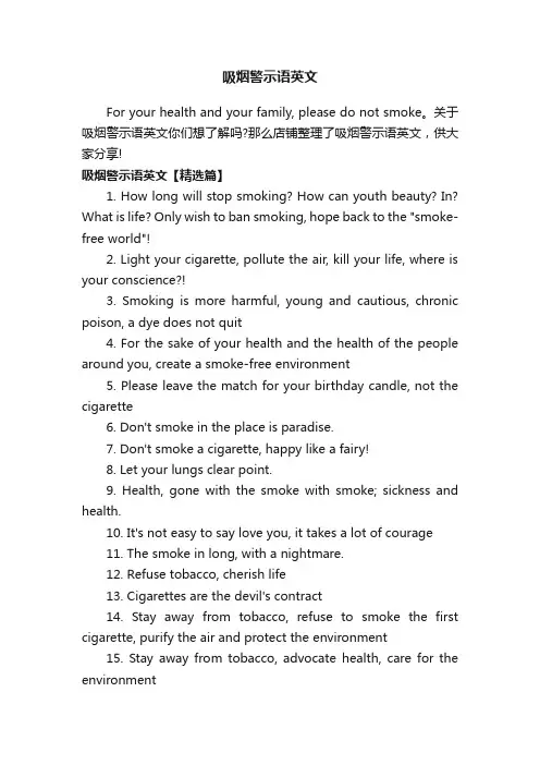 吸烟警示语英文