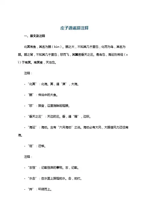 庄子逍遥游注释