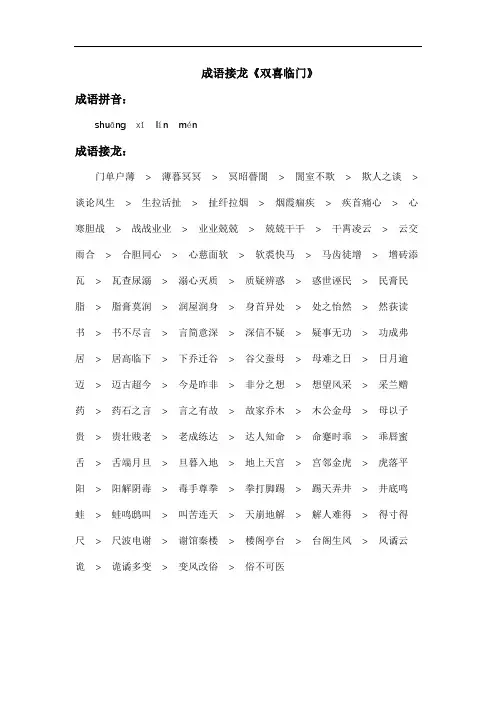成语接龙《双喜临门》