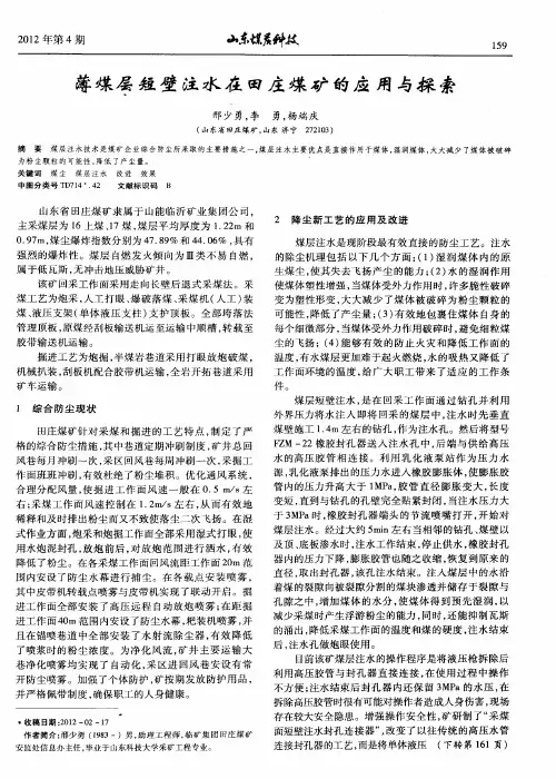 薄煤层短壁注水在田庄煤矿的应用与探索