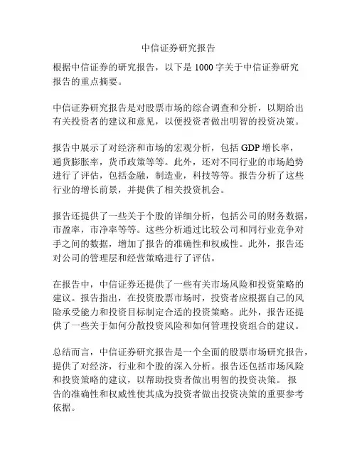 中信证券研究报告