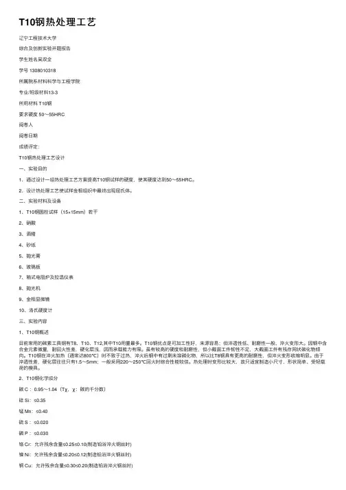 T10钢热处理工艺