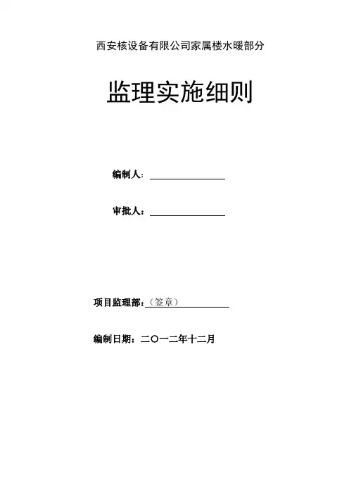 给排水暖通监理细则