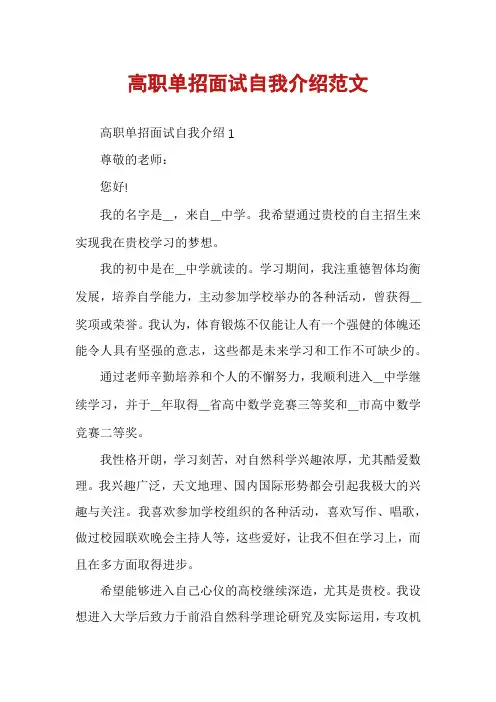高职单招面试自我介绍范文
