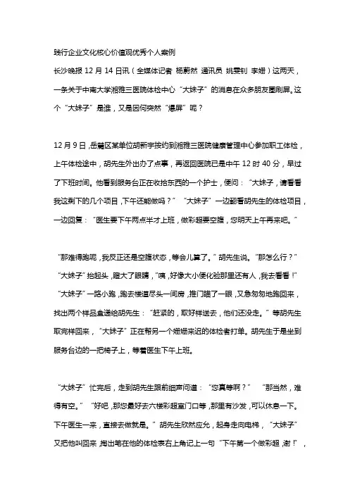 践行企业文化核心价值观优秀个人案例